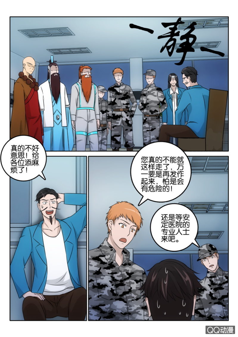 《疯狂的赌博》第一百一十八回 第15页