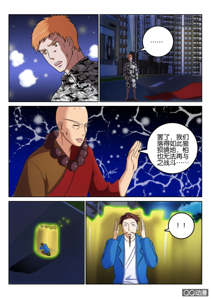 《疯狂的赌博》第一百一十八回 第8页