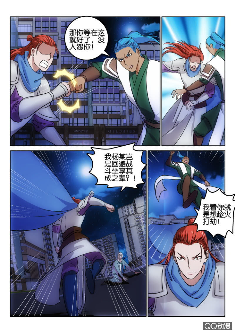 《疯狂的赌博》第一百一十七回 第10页