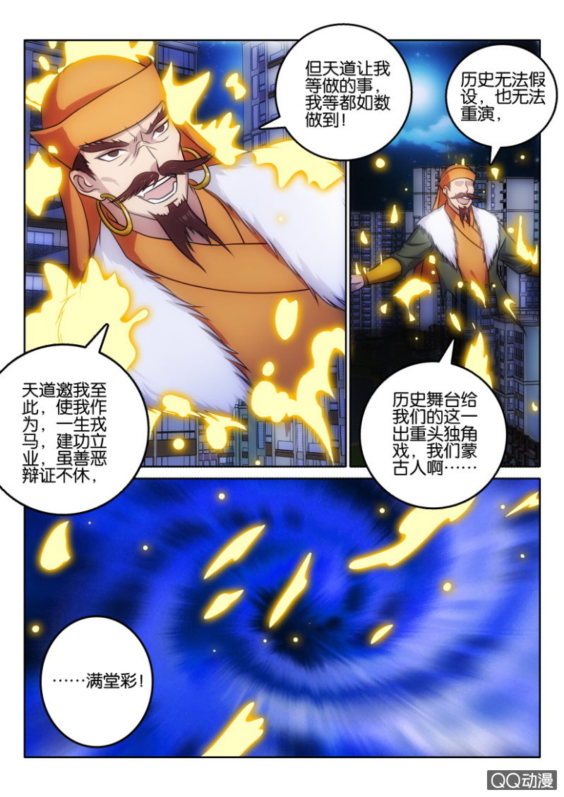 《疯狂的赌博》第一百一十七回 第15页