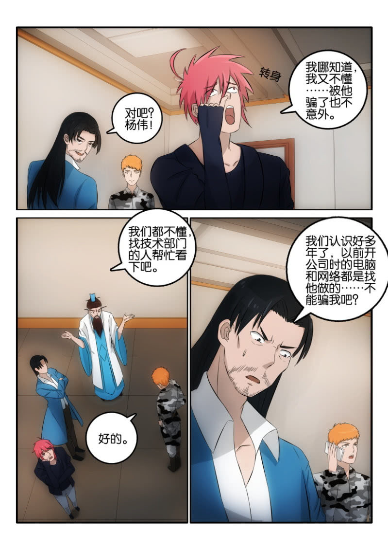 《疯狂的赌博》第一百二十三回 第12页