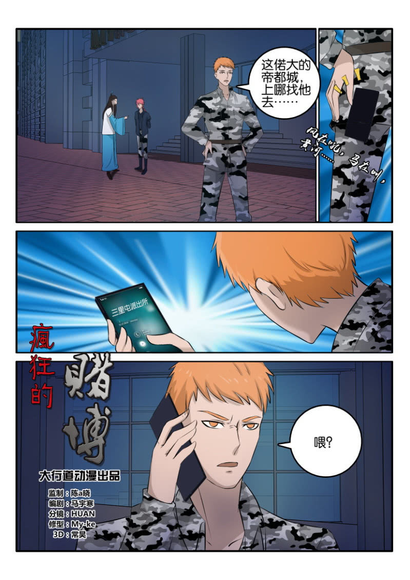 《疯狂的赌博》第一百二十三回 第2页