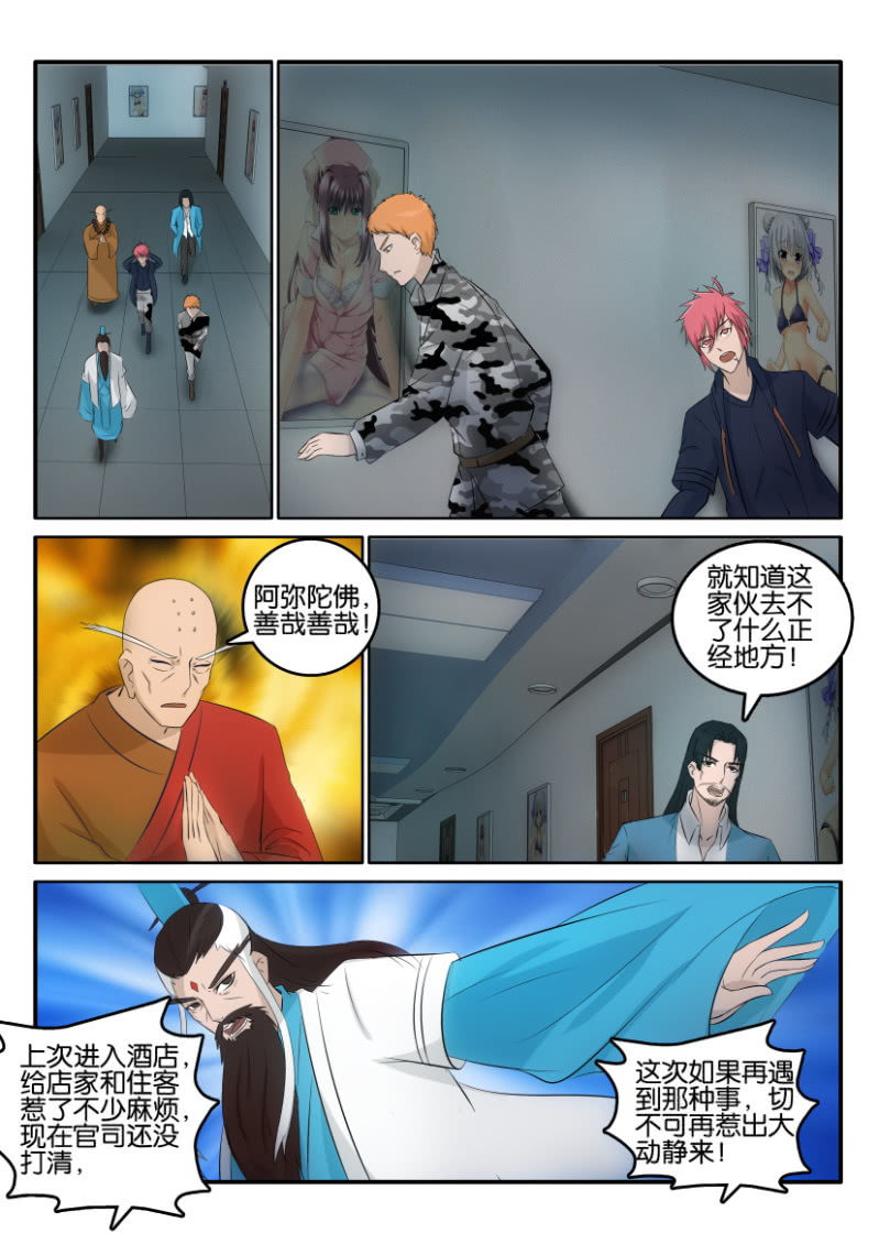《疯狂的赌博》第一百二十三回 第4页