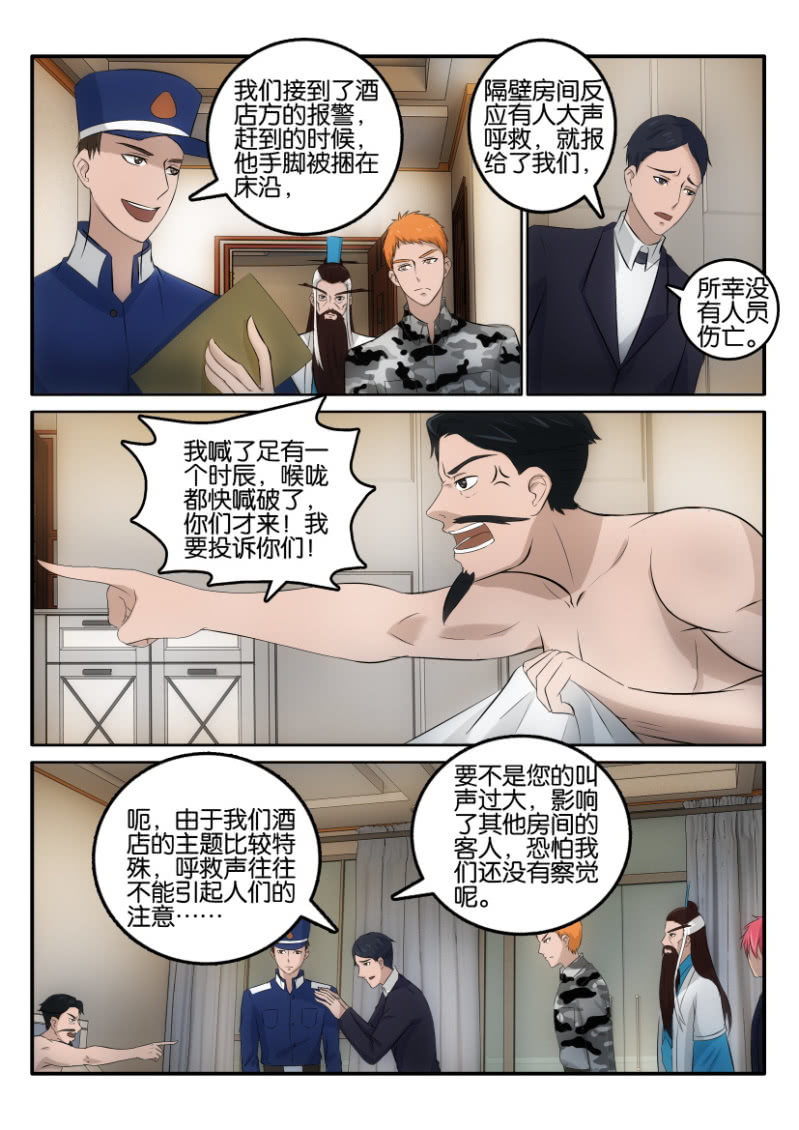《疯狂的赌博》第一百二十三回 第6页