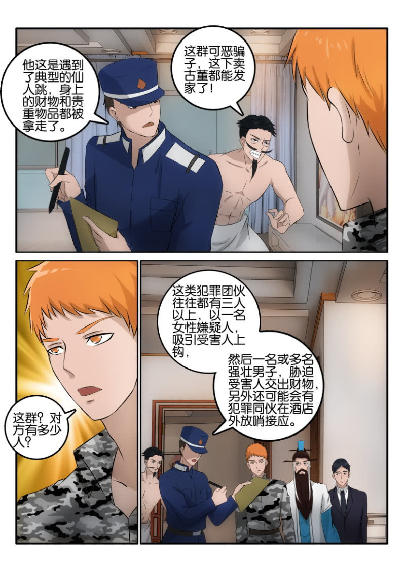 《疯狂的赌博》第一百二十三回 第7页