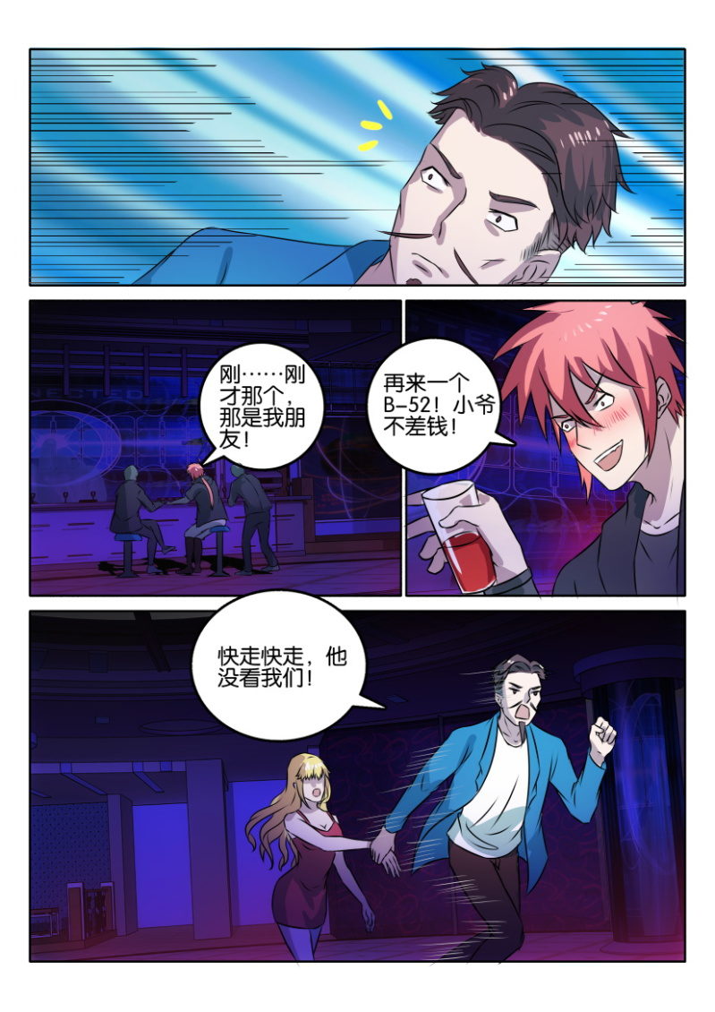 《疯狂的赌博》第一百二十二回 第15页