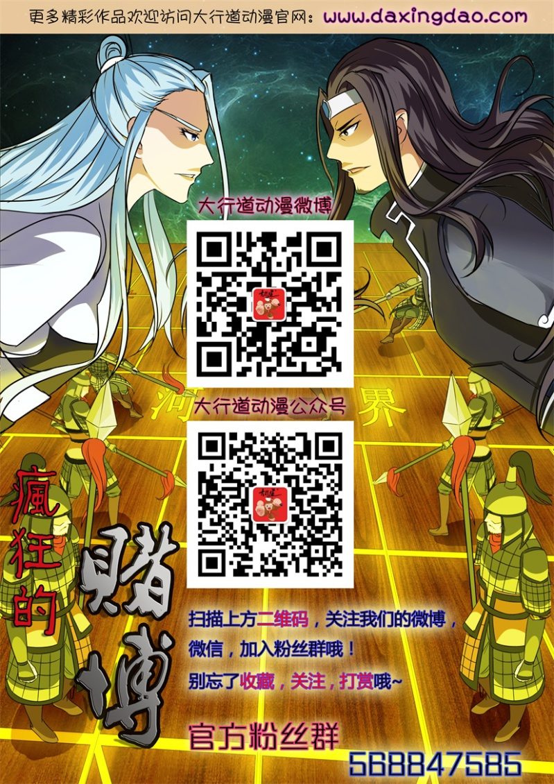 《疯狂的赌博》第一百二十二回 第16页
