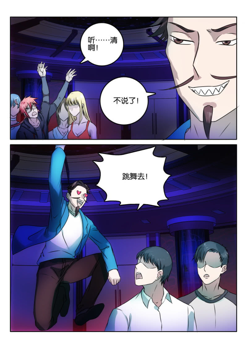 《疯狂的赌博》第一百二十二回 第3页