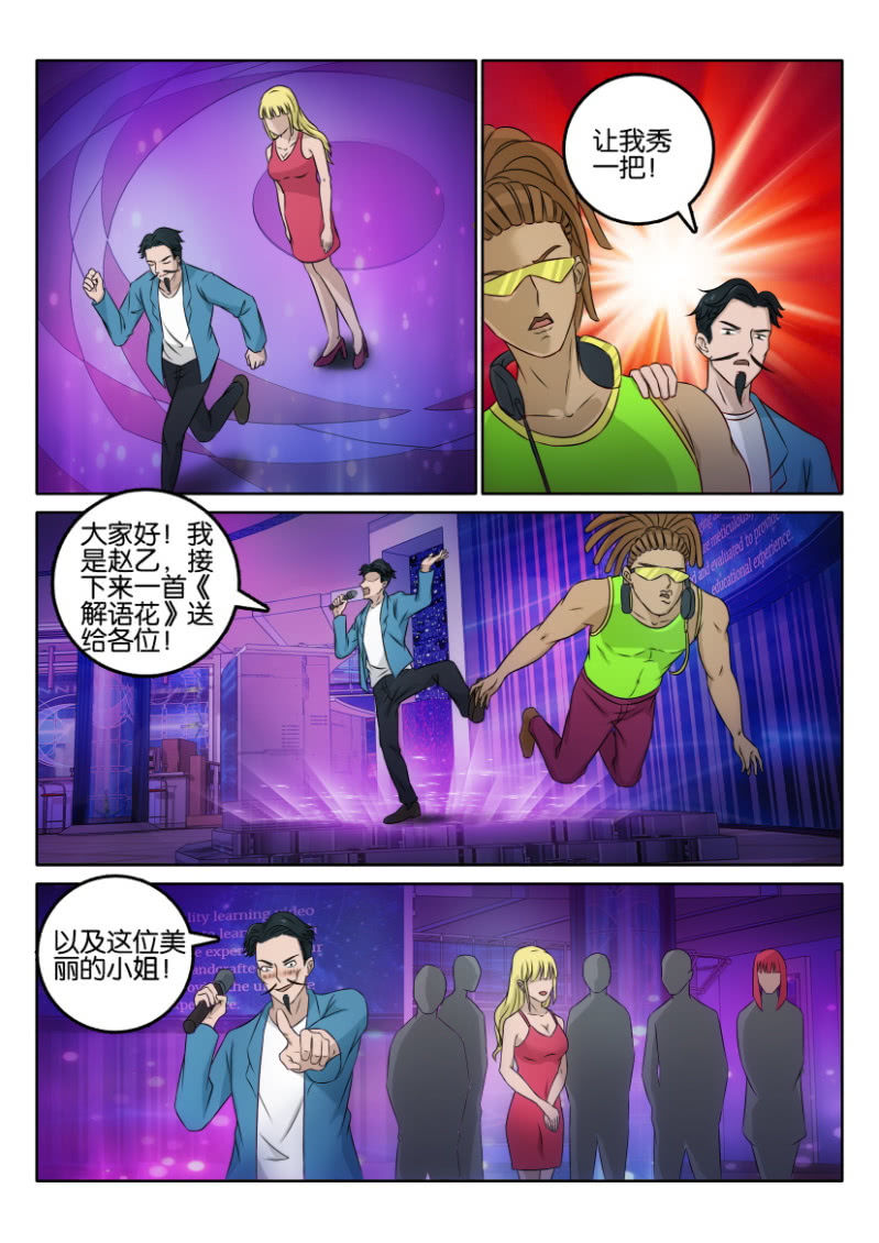 《疯狂的赌博》第一百二十二回 第7页