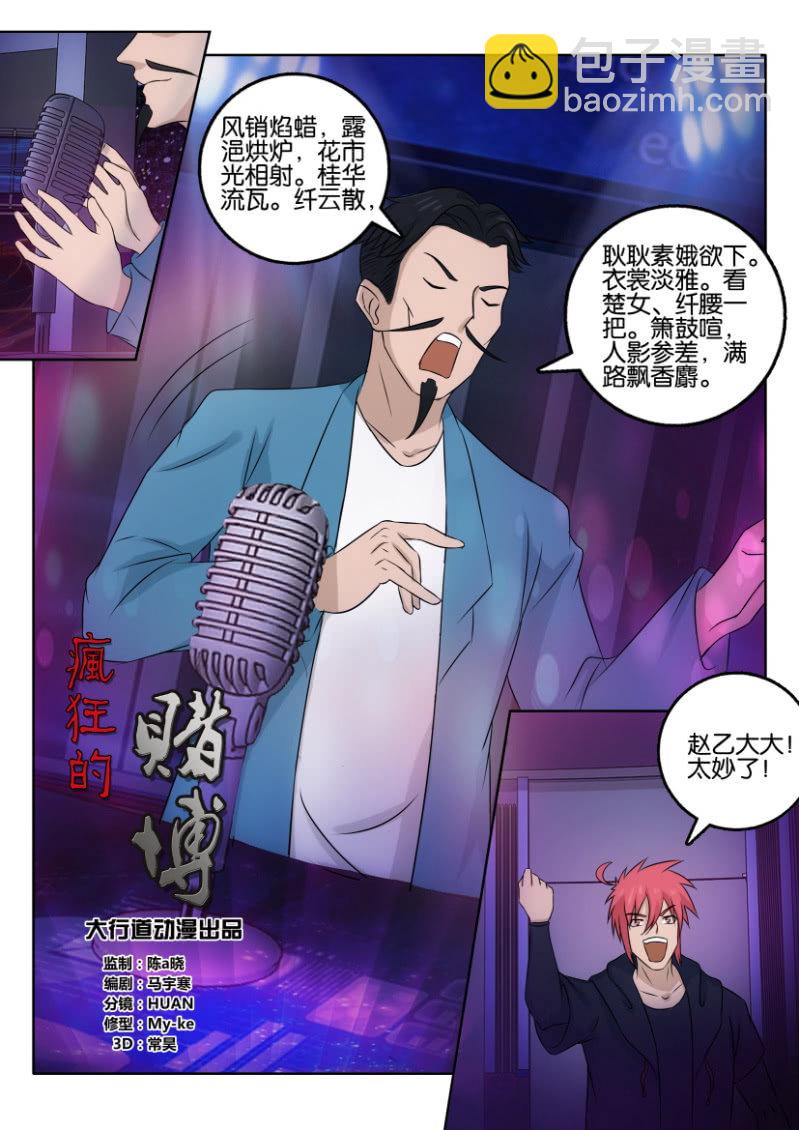 《疯狂的赌博》第一百二十二回 第8页