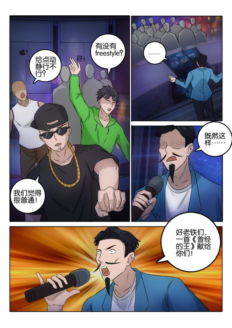 《疯狂的赌博》第一百二十二回 第9页
