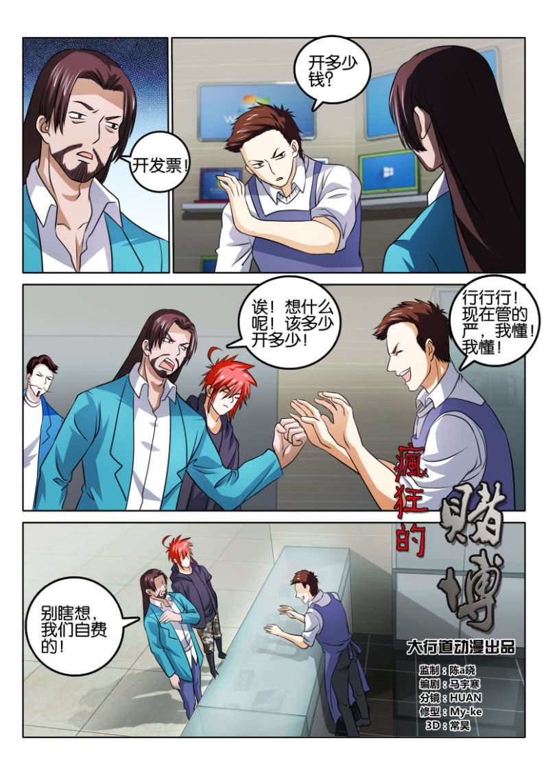 《疯狂的赌博》第一百二十一回 第11页