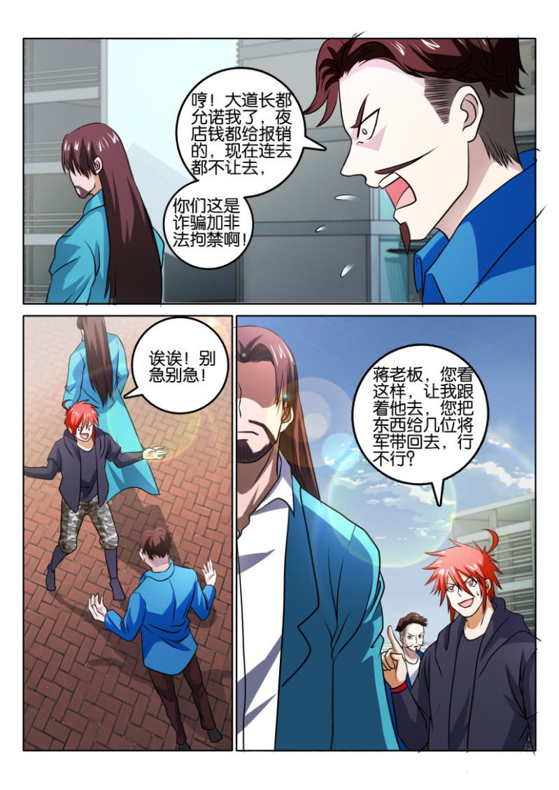 《疯狂的赌博》第一百二十一回 第15页