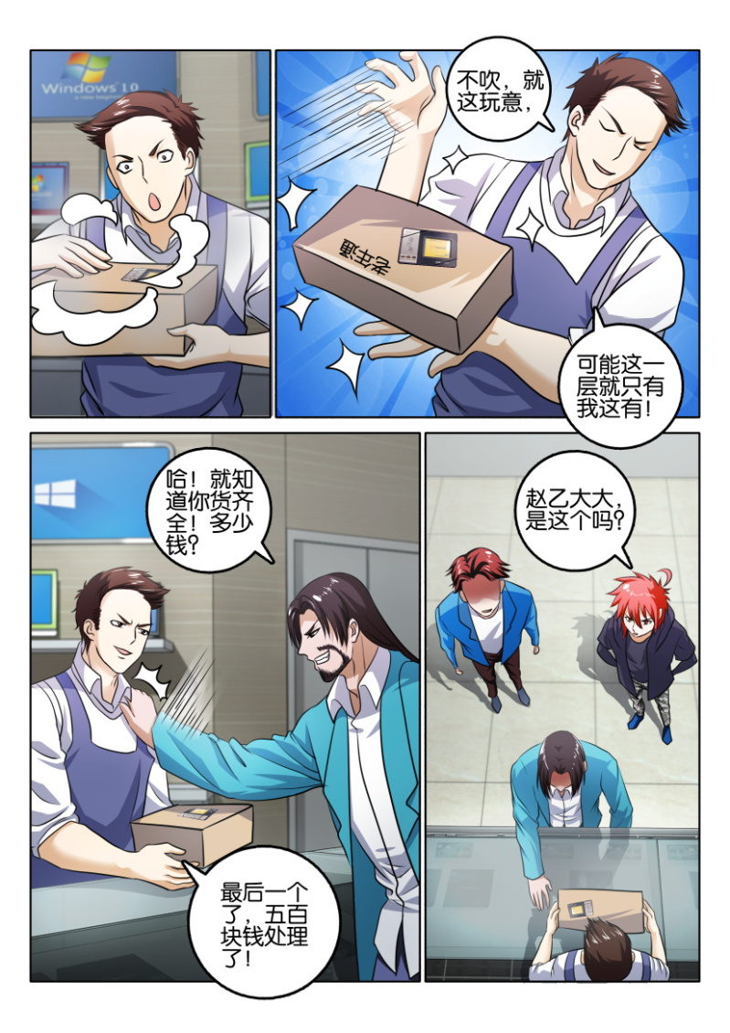 《疯狂的赌博》第一百二十一回 第2页
