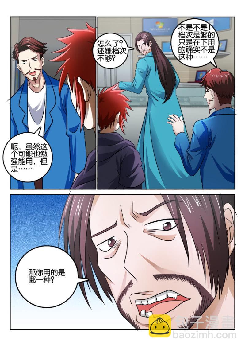 《疯狂的赌博》第一百二十一回 第3页