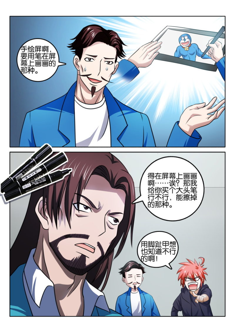 《疯狂的赌博》第一百二十一回 第4页
