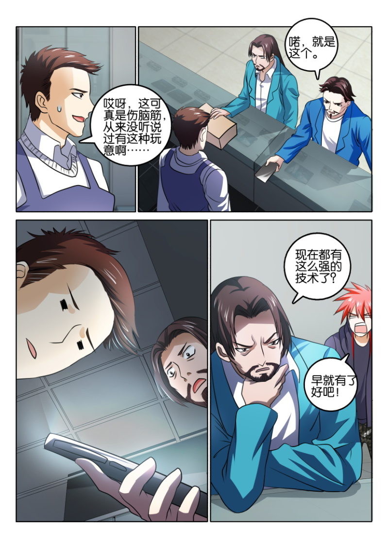 《疯狂的赌博》第一百二十一回 第5页