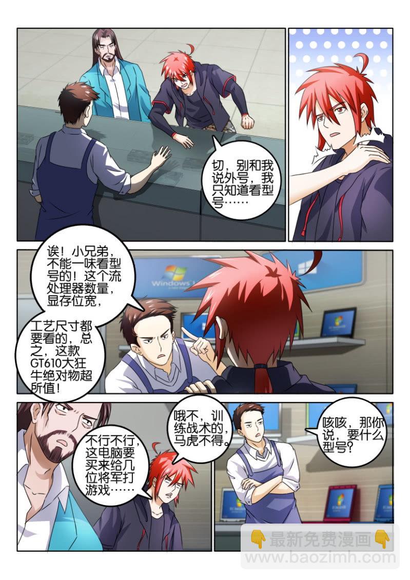 《疯狂的赌博》第一百二十一回 第8页