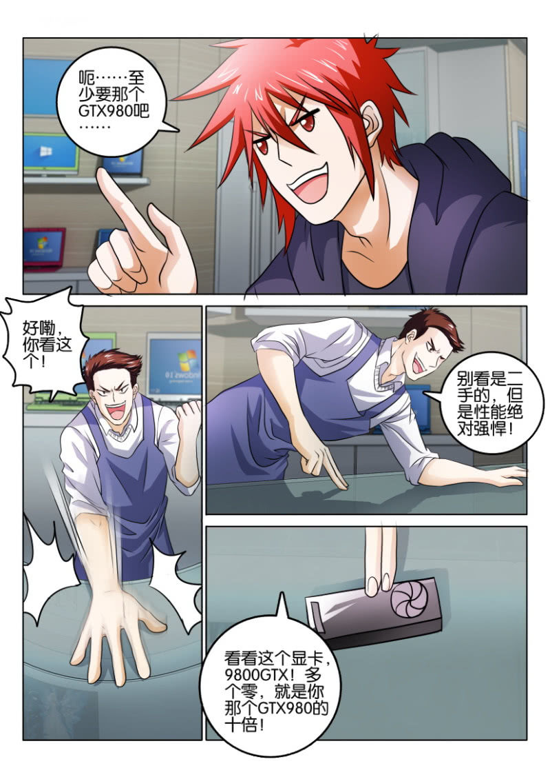 《疯狂的赌博》第一百二十一回 第9页