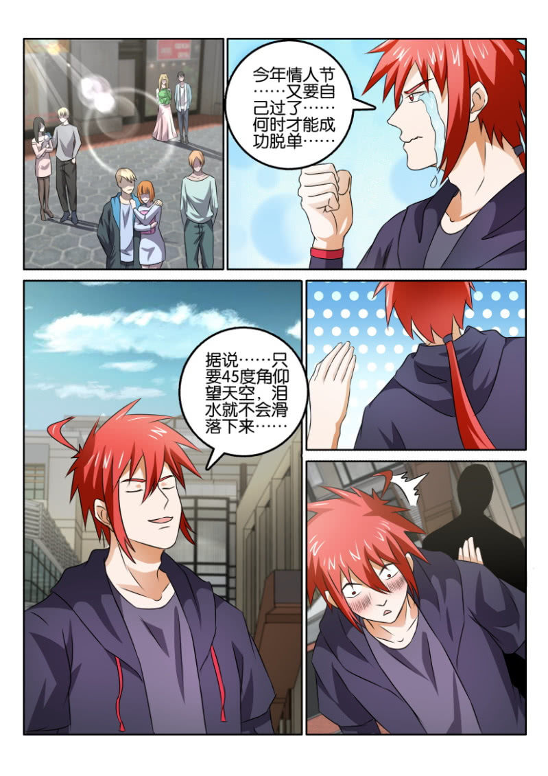 《疯狂的赌博》情人节特别篇 第1页