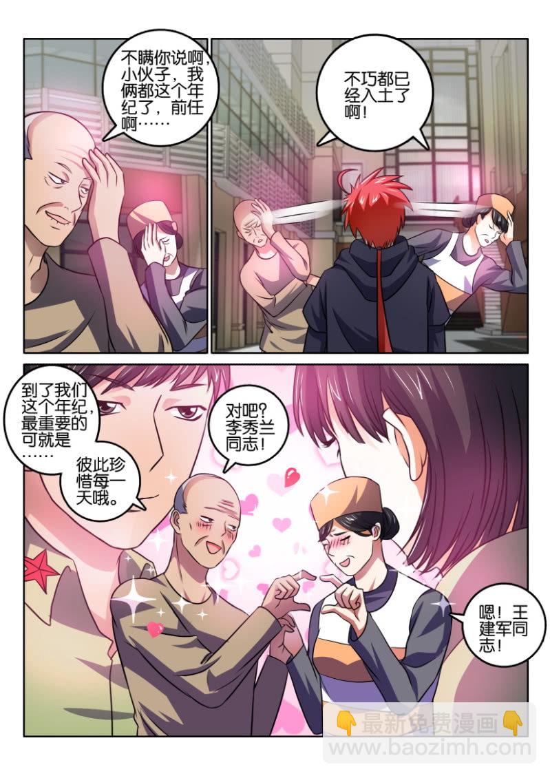 《疯狂的赌博》情人节特别篇 第4页