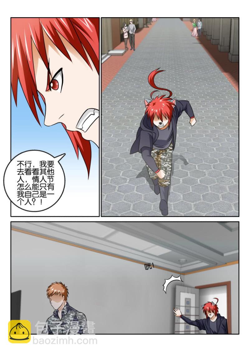 《疯狂的赌博》情人节特别篇 第5页
