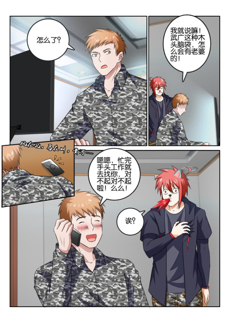 《疯狂的赌博》情人节特别篇 第6页