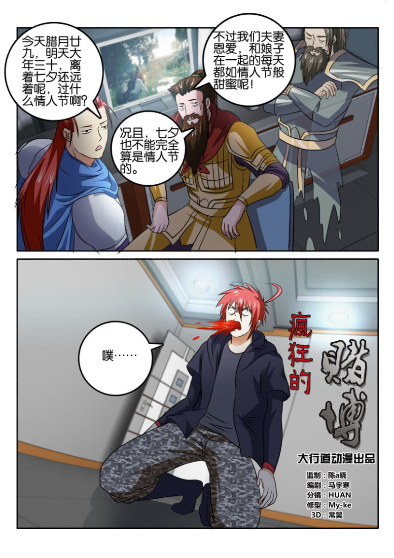 《疯狂的赌博》情人节特别篇 第9页