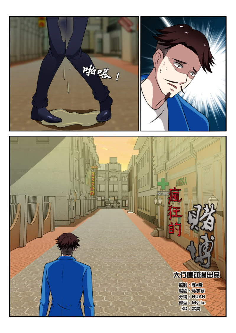 《疯狂的赌博》第一百二十六回 第10页