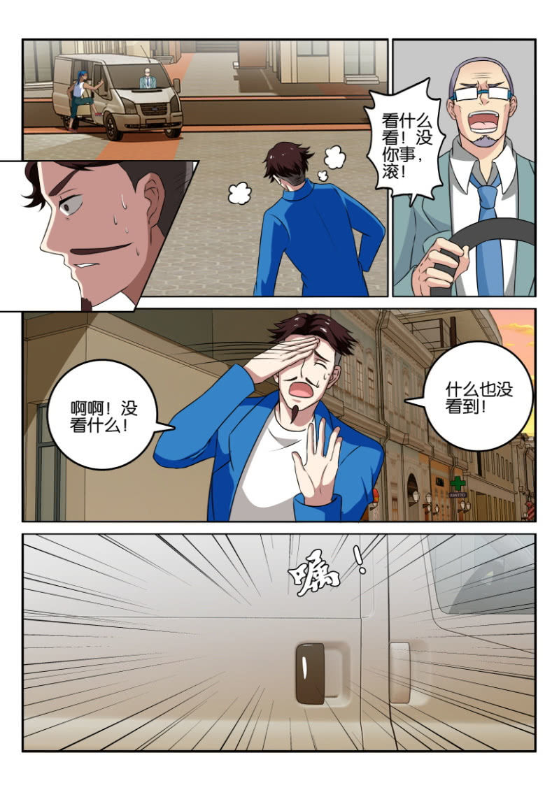 《疯狂的赌博》第一百二十六回 第8页