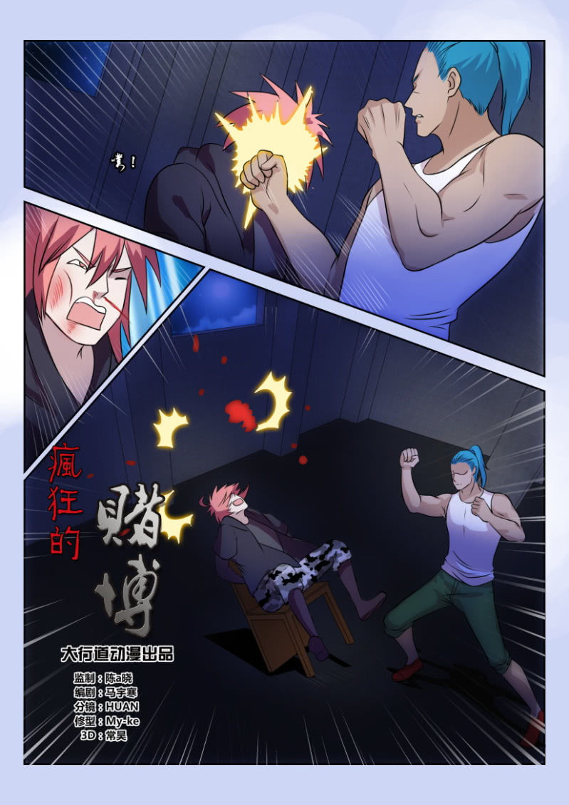 《疯狂的赌博》第一百二十七回 第14页