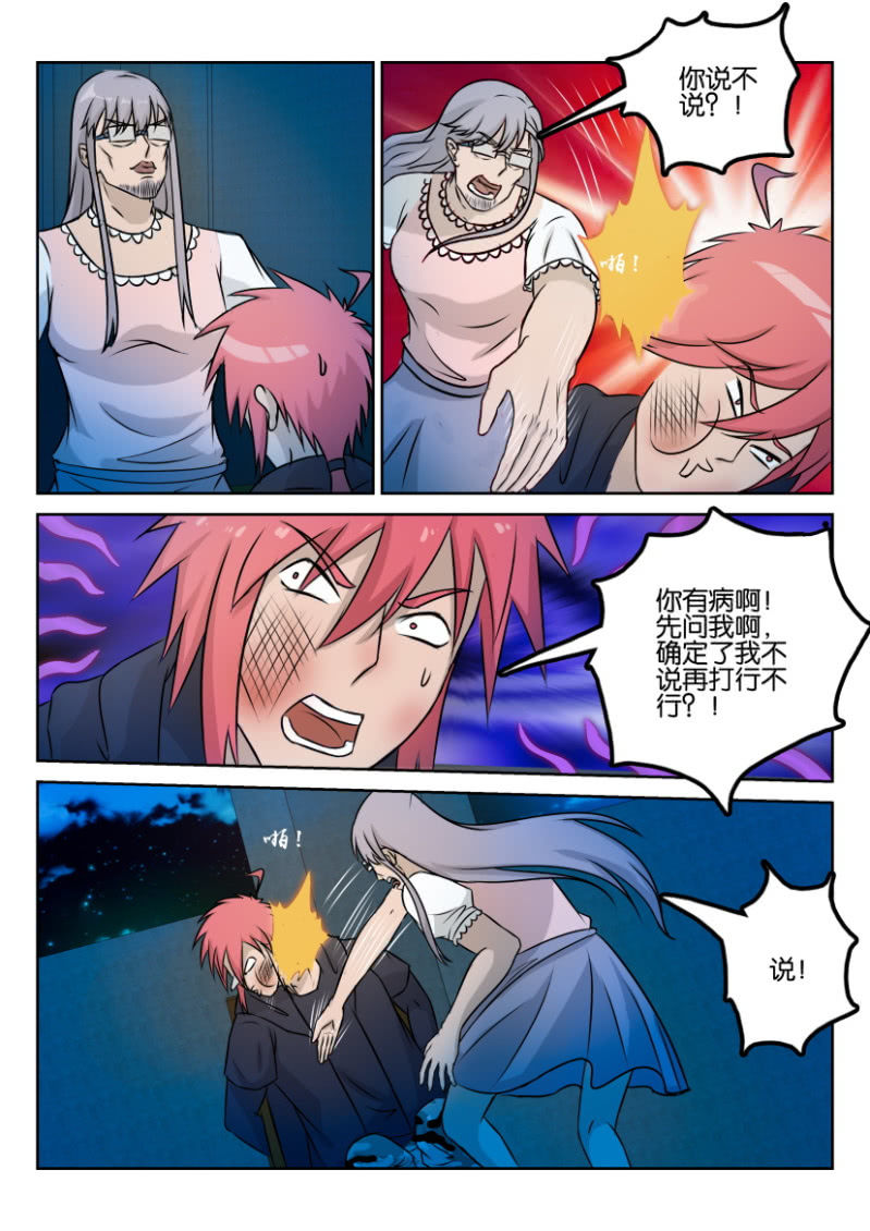 《疯狂的赌博》第一百二十七回 第2页