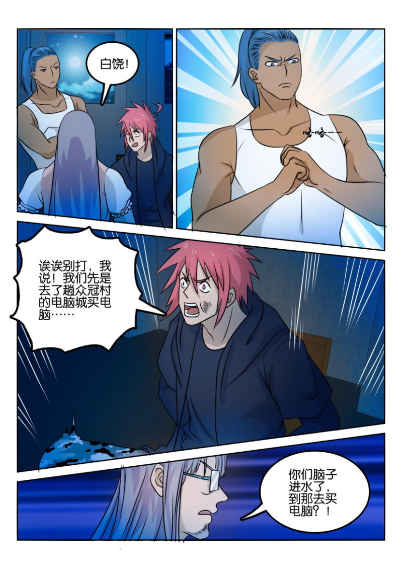 《疯狂的赌博》第一百二十七回 第5页