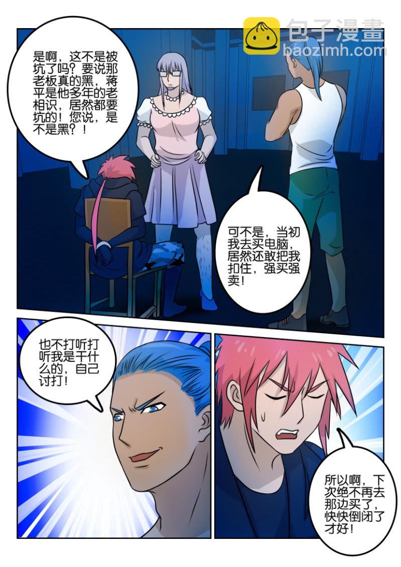 《疯狂的赌博》第一百二十七回 第6页