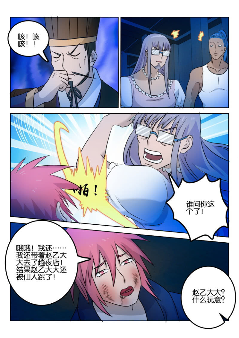 《疯狂的赌博》第一百二十七回 第7页