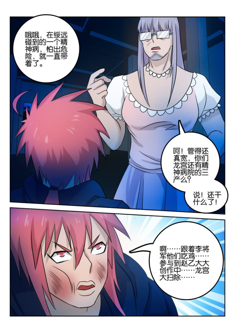 《疯狂的赌博》第一百二十七回 第8页