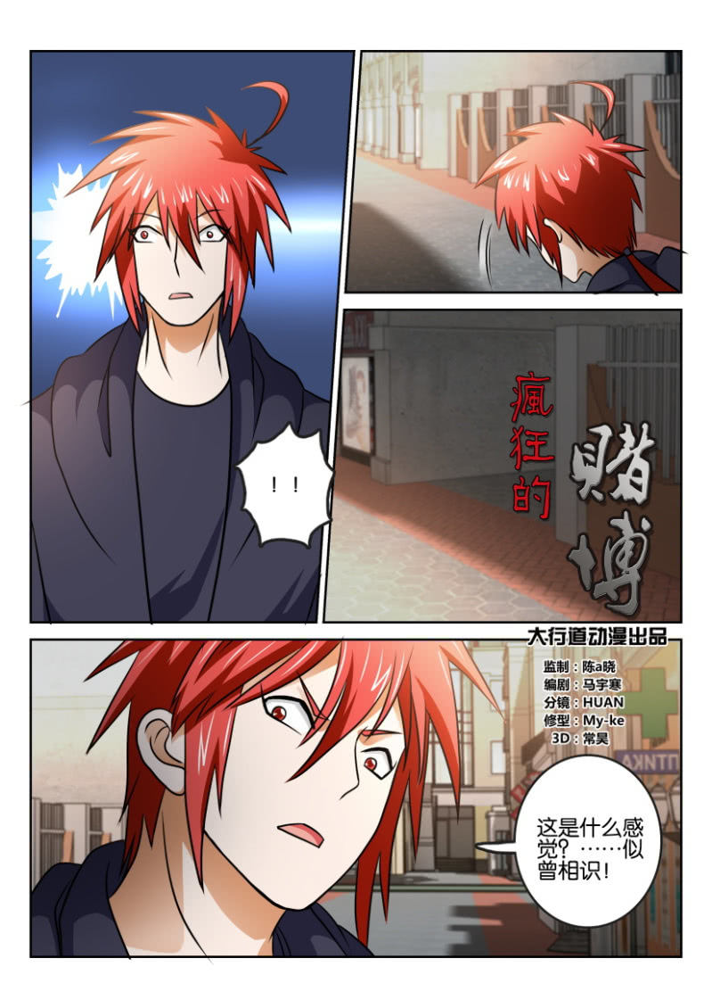 《疯狂的赌博》第一百二十五回 第15页