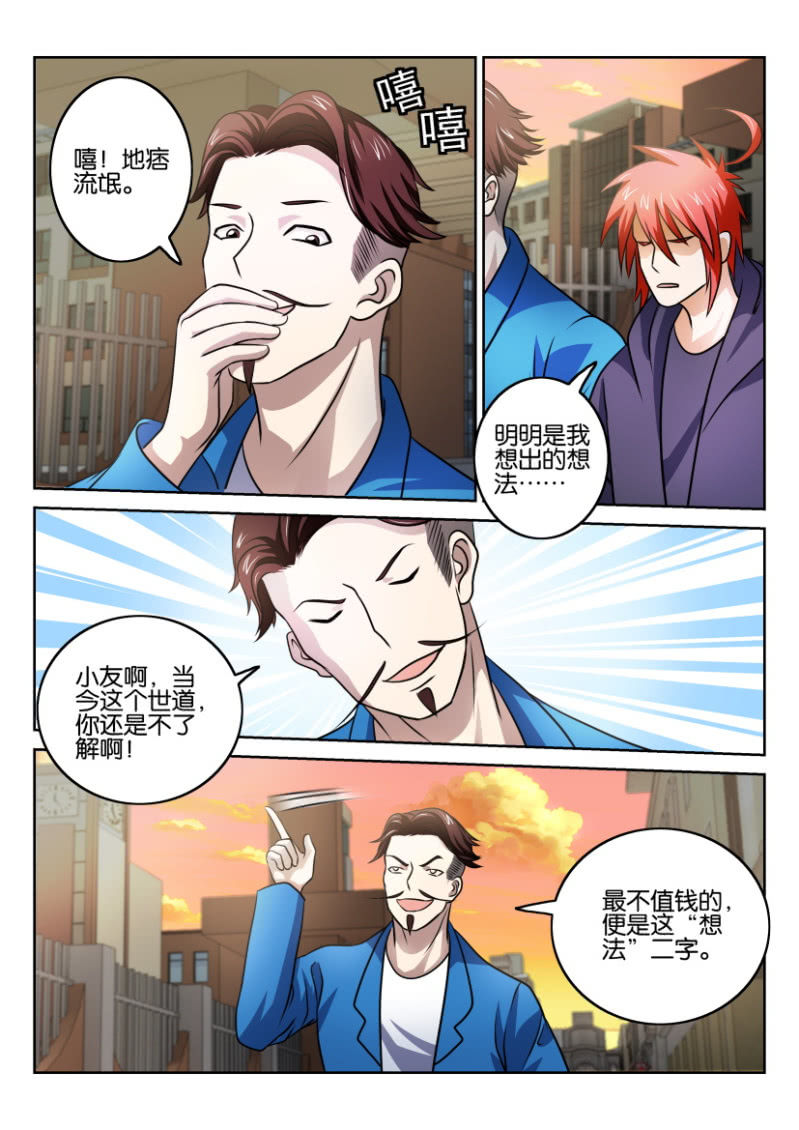 《疯狂的赌博》第一百二十五回 第3页