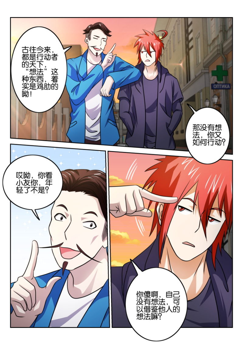 《疯狂的赌博》第一百二十五回 第4页