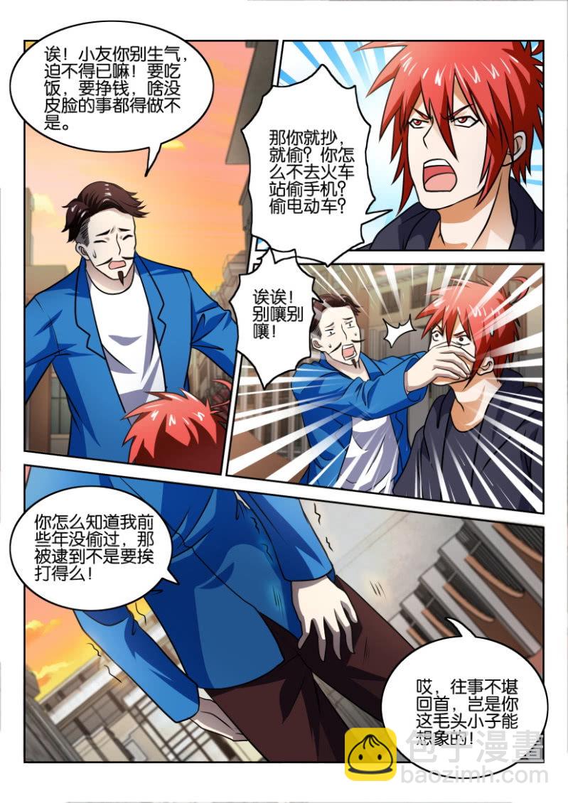 《疯狂的赌博》第一百二十五回 第6页