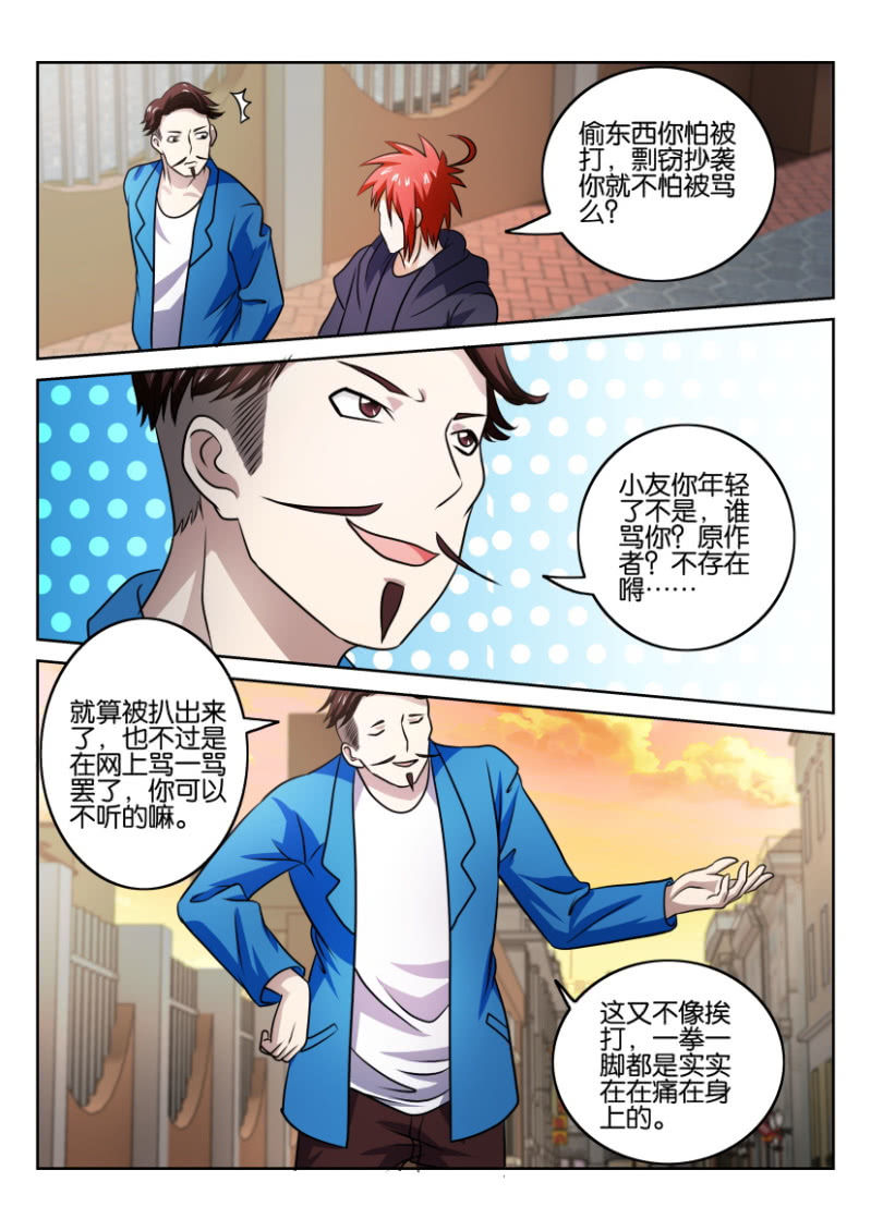 《疯狂的赌博》第一百二十五回 第7页