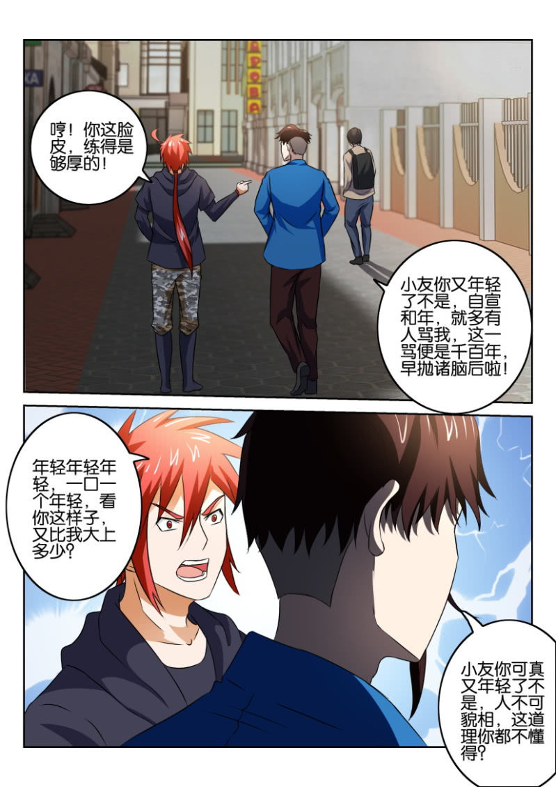《疯狂的赌博》第一百二十五回 第8页