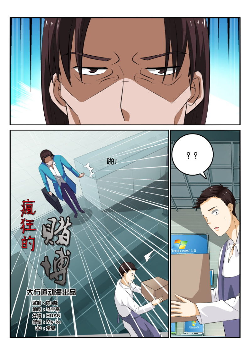 《疯狂的赌博》第一百二十四回 第2页