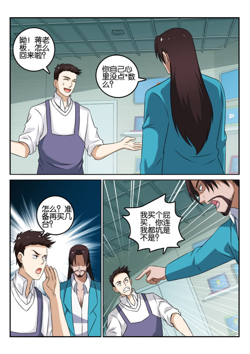 《疯狂的赌博》第一百二十四回 第3页