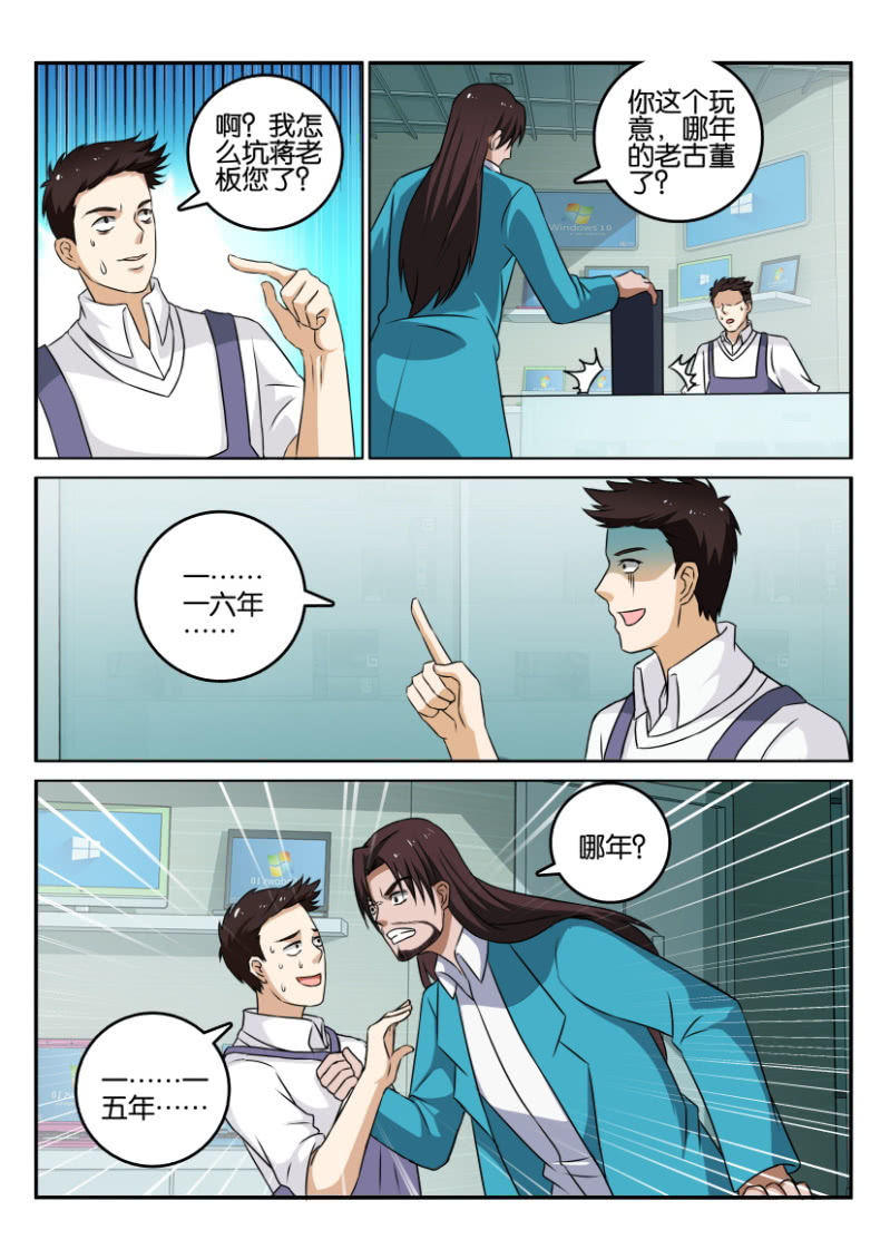《疯狂的赌博》第一百二十四回 第4页
