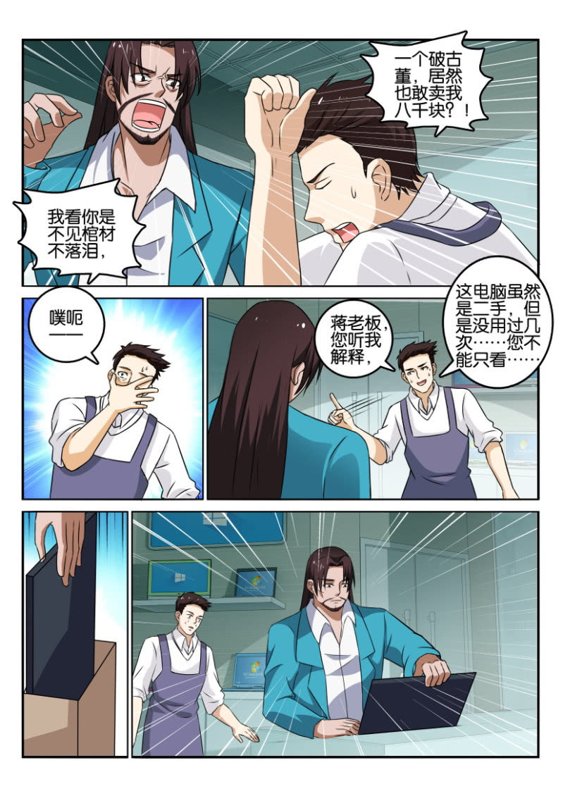 《疯狂的赌博》第一百二十四回 第5页