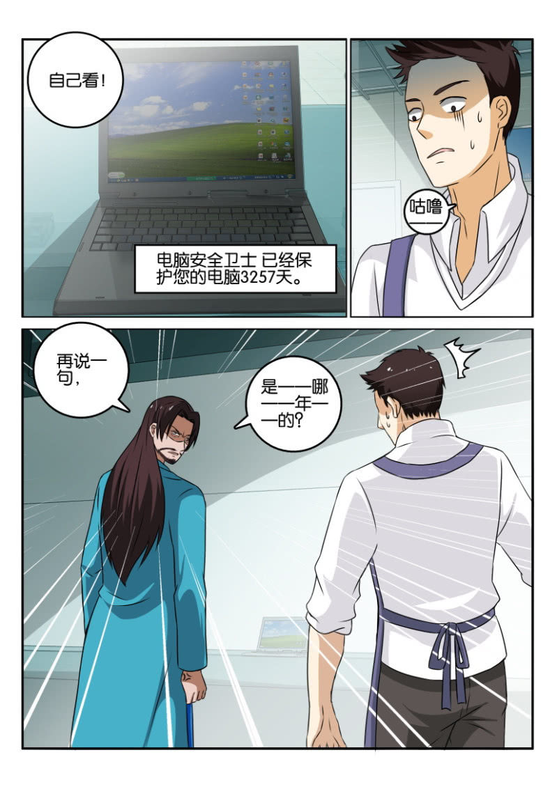 《疯狂的赌博》第一百二十四回 第6页