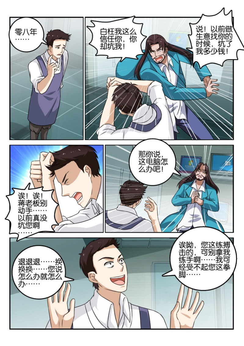 《疯狂的赌博》第一百二十四回 第7页