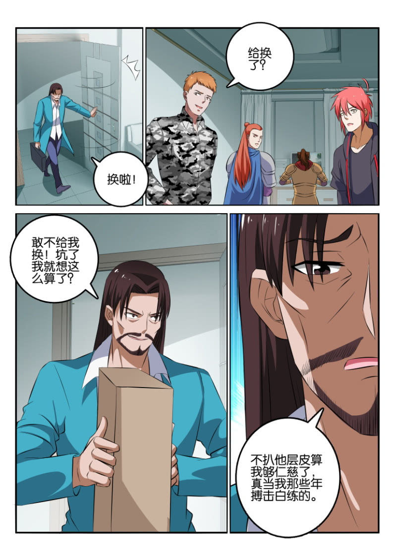 《疯狂的赌博》第一百二十四回 第8页