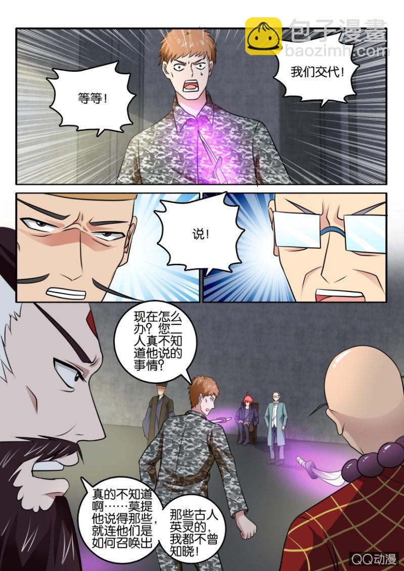 《疯狂的赌博》第一百三十一回 第10页